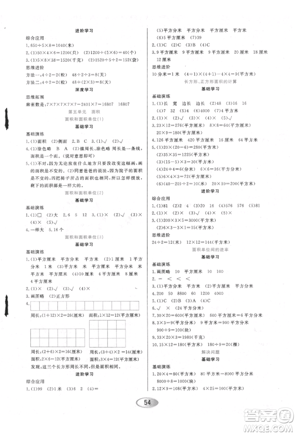 黑龍江教育出版社2022資源與評價三年級下冊數(shù)學人教版參考答案