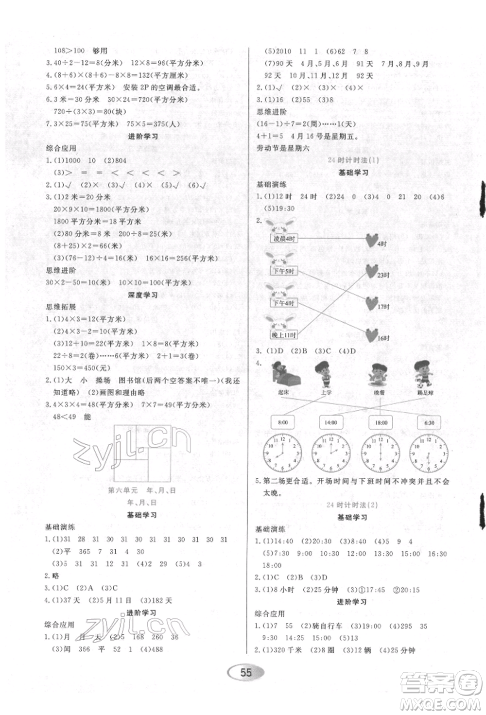 黑龍江教育出版社2022資源與評價三年級下冊數(shù)學人教版參考答案