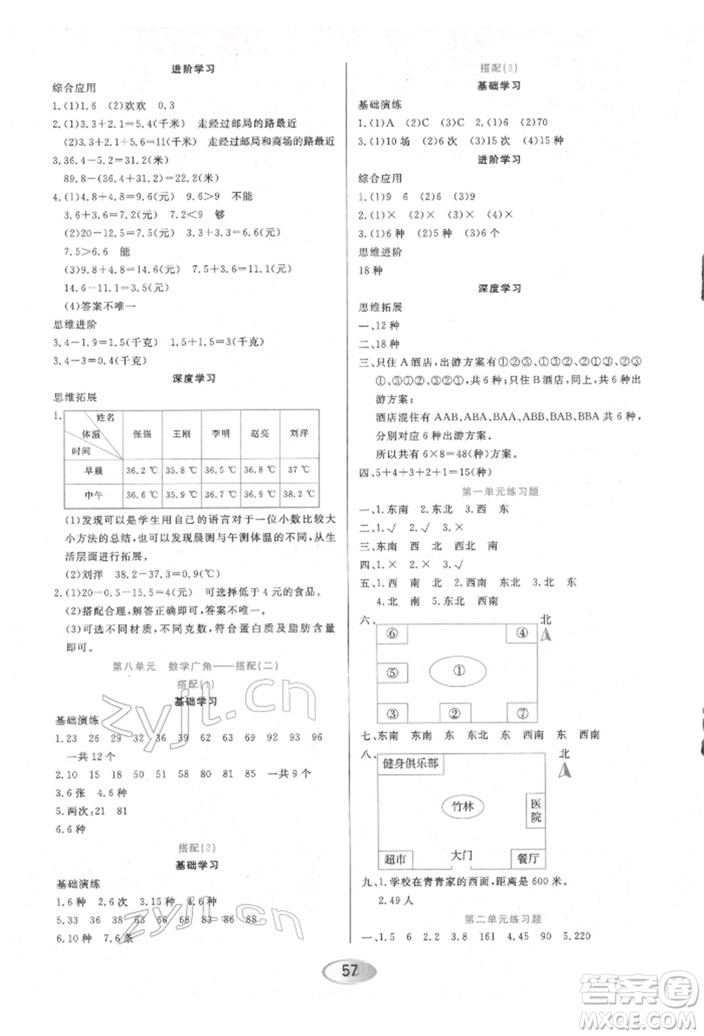 黑龍江教育出版社2022資源與評價三年級下冊數(shù)學人教版參考答案