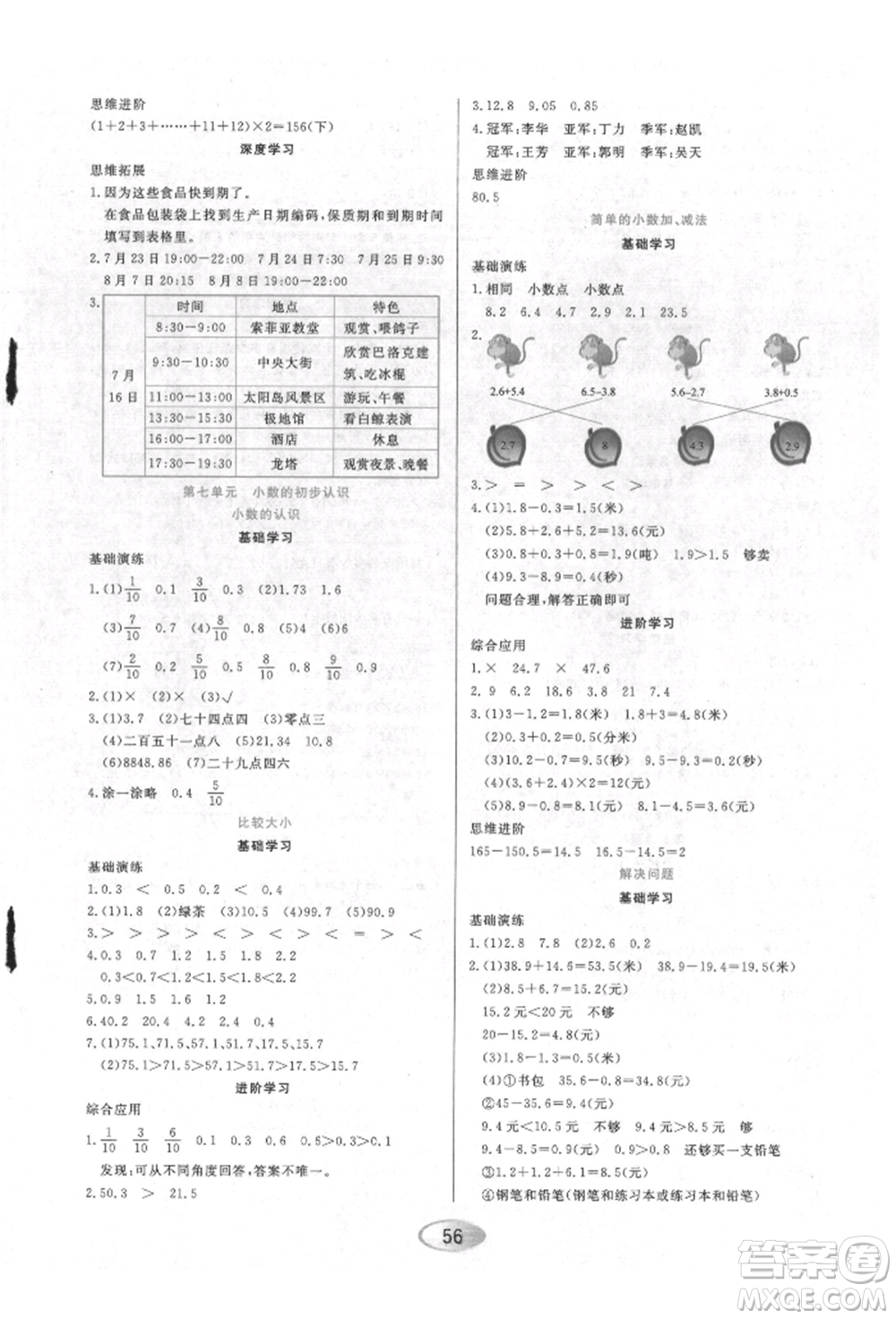 黑龍江教育出版社2022資源與評價三年級下冊數(shù)學人教版參考答案