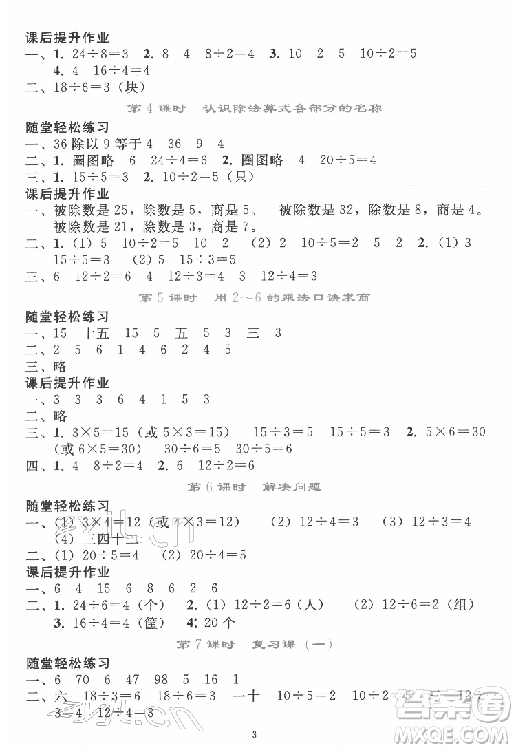 人民教育出版社2022同步輕松練習(xí)數(shù)學(xué)二年級下冊人教版答案