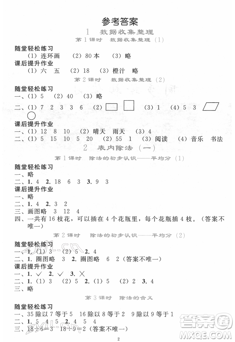 人民教育出版社2022同步輕松練習(xí)數(shù)學(xué)二年級下冊人教版答案