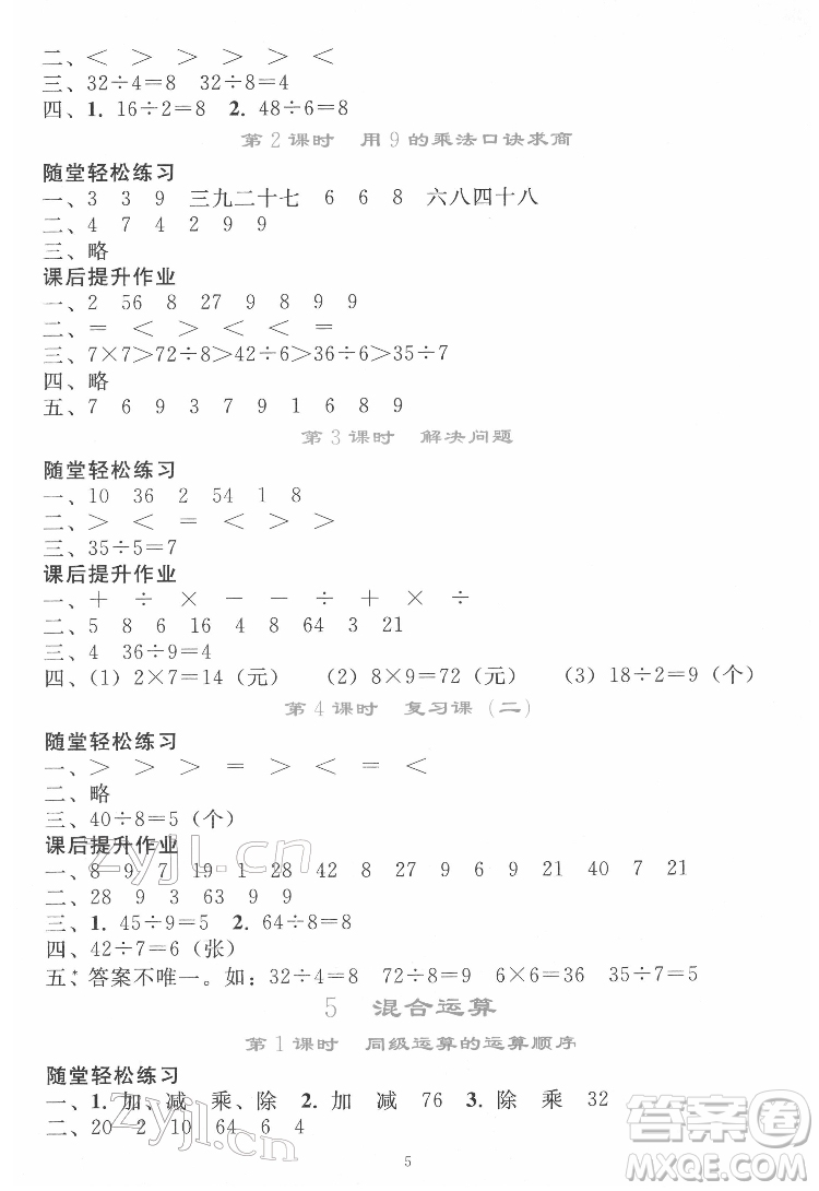 人民教育出版社2022同步輕松練習(xí)數(shù)學(xué)二年級下冊人教版答案