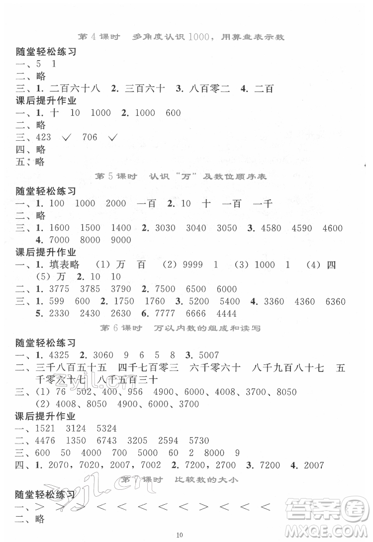 人民教育出版社2022同步輕松練習(xí)數(shù)學(xué)二年級下冊人教版答案