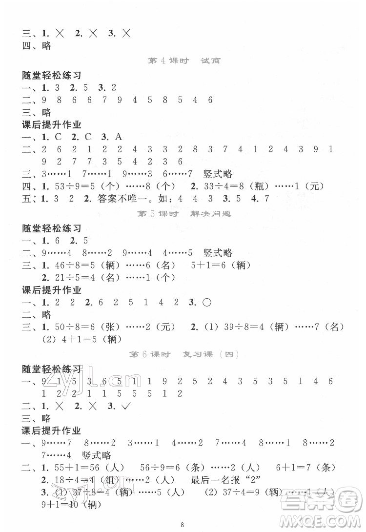 人民教育出版社2022同步輕松練習(xí)數(shù)學(xué)二年級下冊人教版答案