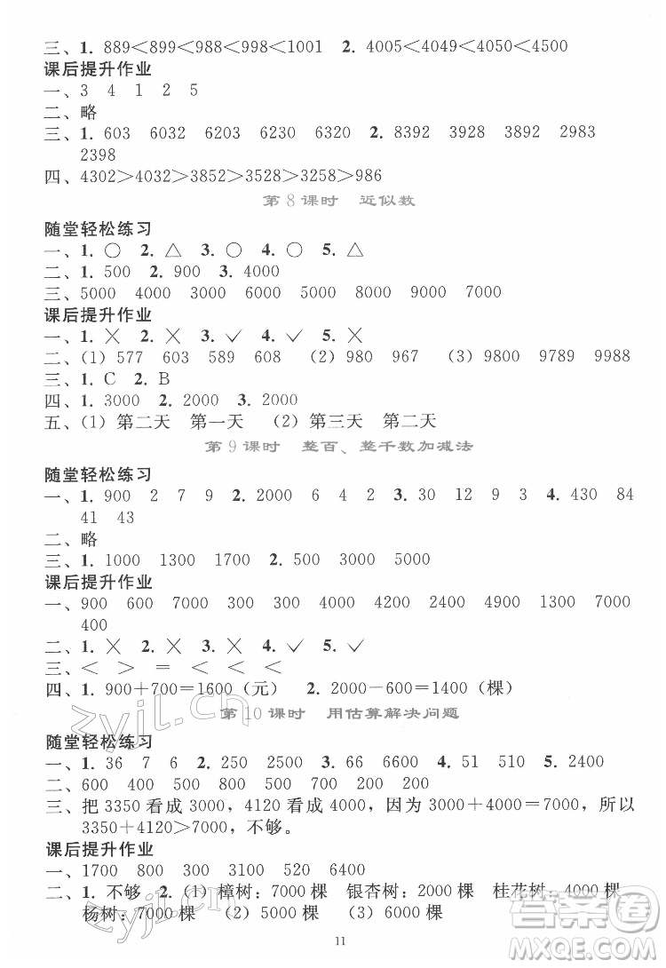 人民教育出版社2022同步輕松練習(xí)數(shù)學(xué)二年級下冊人教版答案