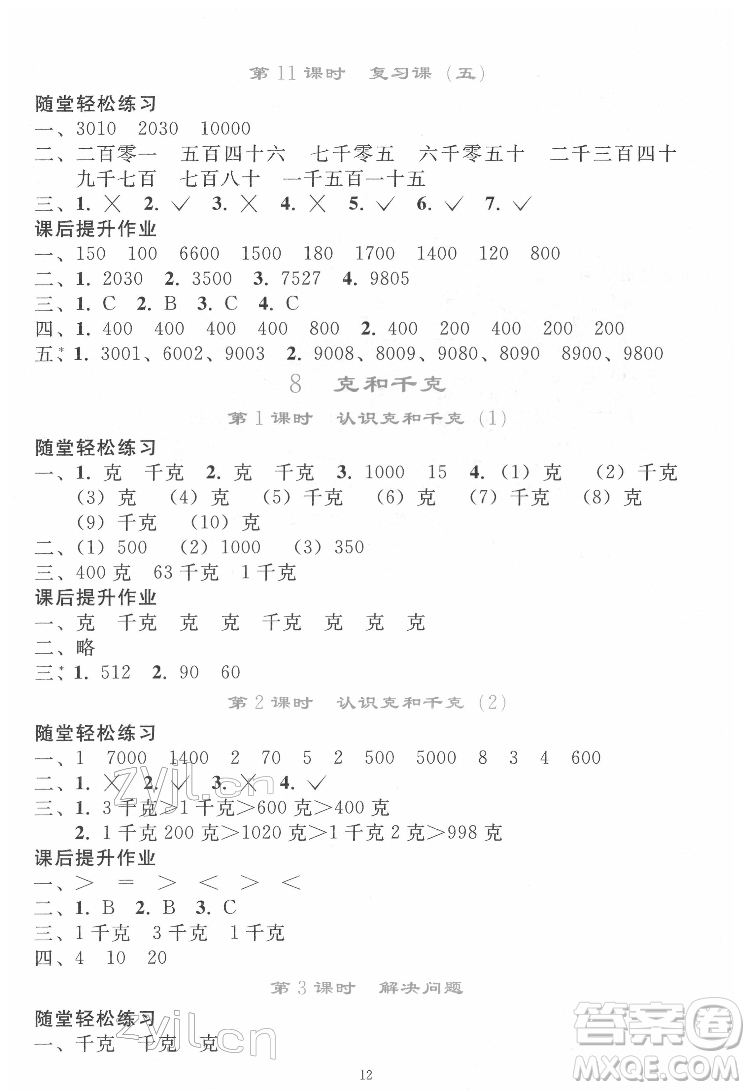 人民教育出版社2022同步輕松練習(xí)數(shù)學(xué)二年級下冊人教版答案