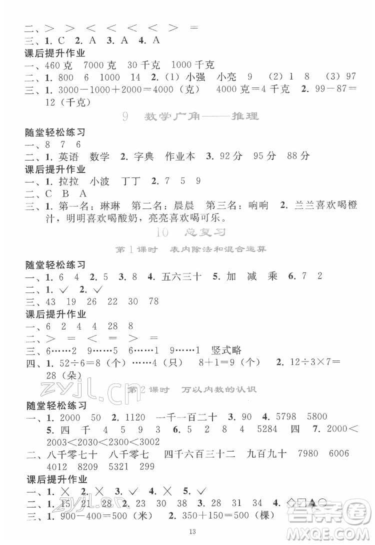 人民教育出版社2022同步輕松練習(xí)數(shù)學(xué)二年級下冊人教版答案