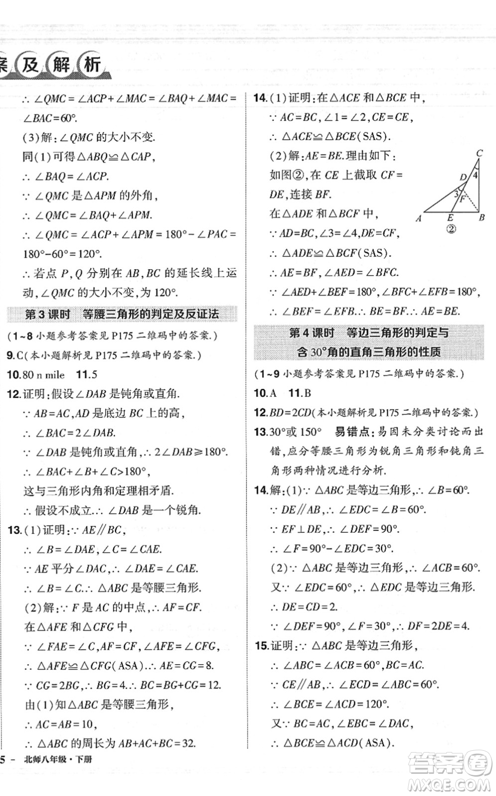 吉林教育出版社2022狀元成才路創(chuàng)優(yōu)作業(yè)八年級(jí)數(shù)學(xué)下冊(cè)北師版六盤水專用答案