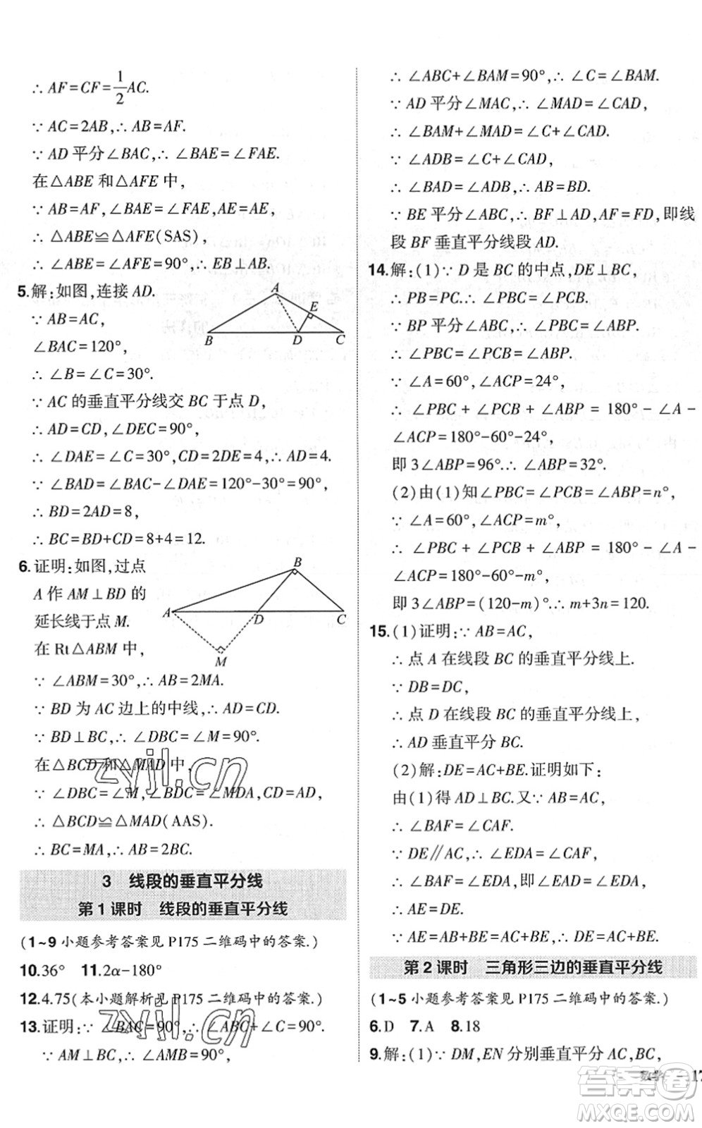 吉林教育出版社2022狀元成才路創(chuàng)優(yōu)作業(yè)八年級(jí)數(shù)學(xué)下冊(cè)北師版六盤水專用答案