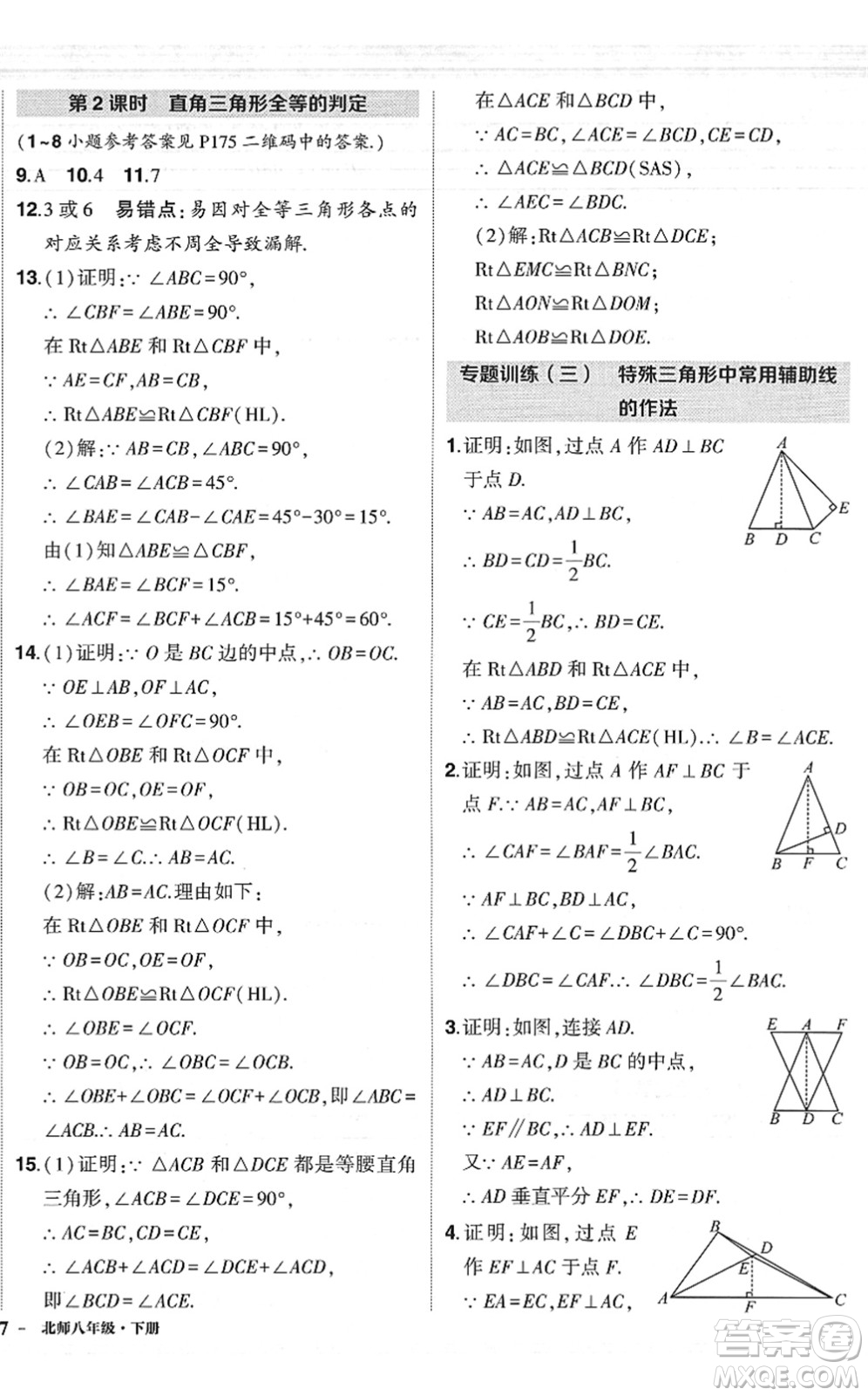 吉林教育出版社2022狀元成才路創(chuàng)優(yōu)作業(yè)八年級(jí)數(shù)學(xué)下冊(cè)北師版六盤水專用答案