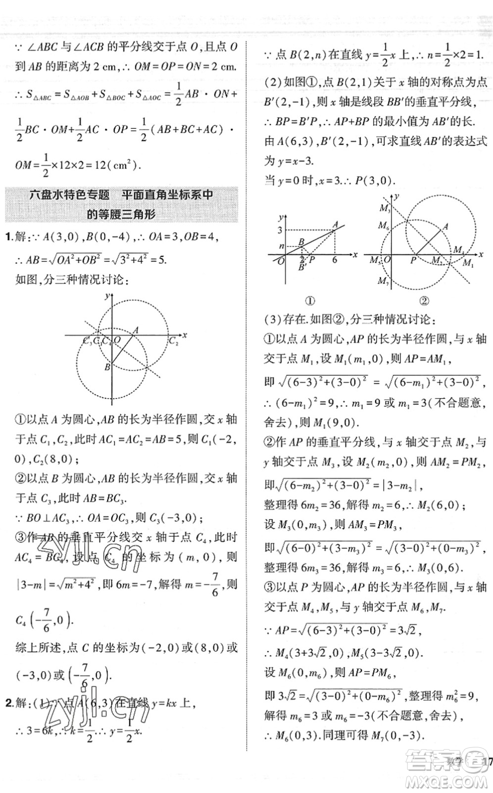 吉林教育出版社2022狀元成才路創(chuàng)優(yōu)作業(yè)八年級(jí)數(shù)學(xué)下冊(cè)北師版六盤水專用答案