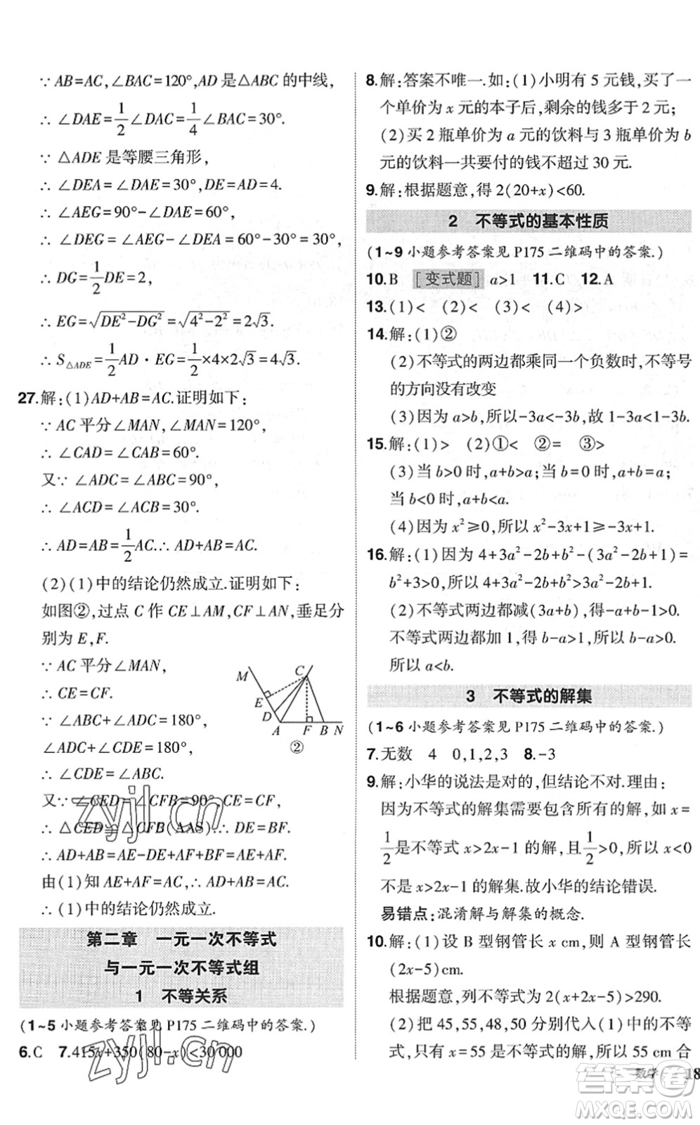 吉林教育出版社2022狀元成才路創(chuàng)優(yōu)作業(yè)八年級(jí)數(shù)學(xué)下冊(cè)北師版六盤水專用答案