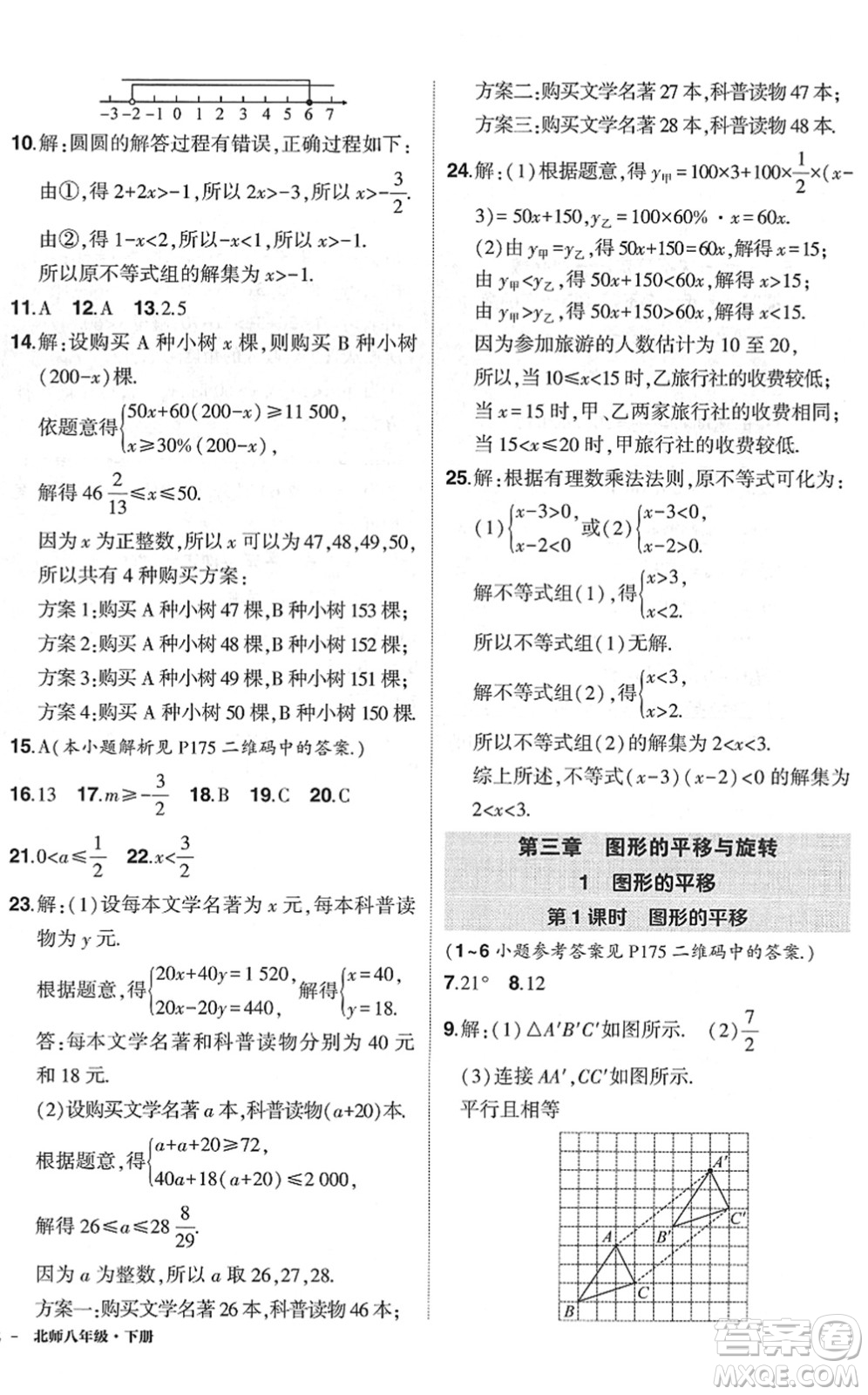 吉林教育出版社2022狀元成才路創(chuàng)優(yōu)作業(yè)八年級(jí)數(shù)學(xué)下冊(cè)北師版六盤水專用答案