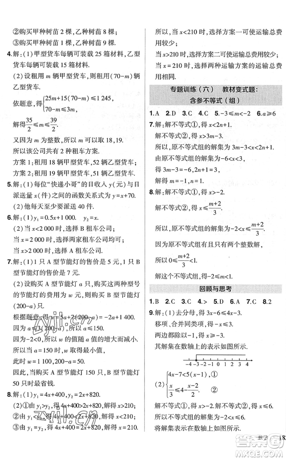 吉林教育出版社2022狀元成才路創(chuàng)優(yōu)作業(yè)八年級(jí)數(shù)學(xué)下冊(cè)北師版六盤水專用答案