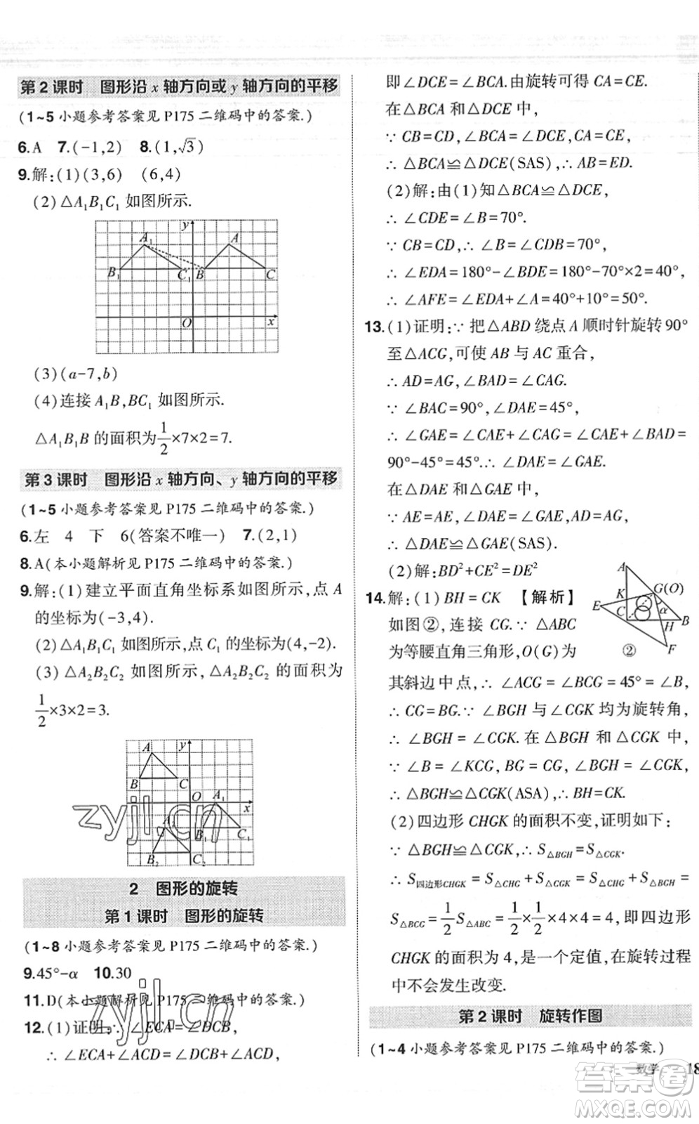 吉林教育出版社2022狀元成才路創(chuàng)優(yōu)作業(yè)八年級(jí)數(shù)學(xué)下冊(cè)北師版六盤水專用答案