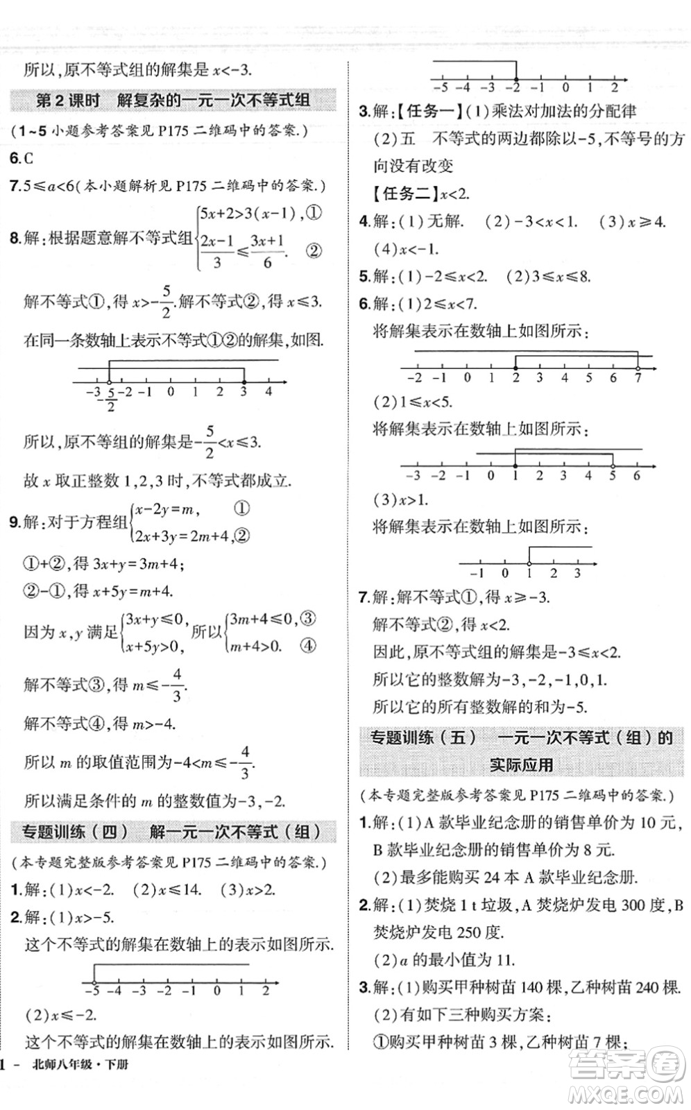 吉林教育出版社2022狀元成才路創(chuàng)優(yōu)作業(yè)八年級(jí)數(shù)學(xué)下冊(cè)北師版六盤水專用答案