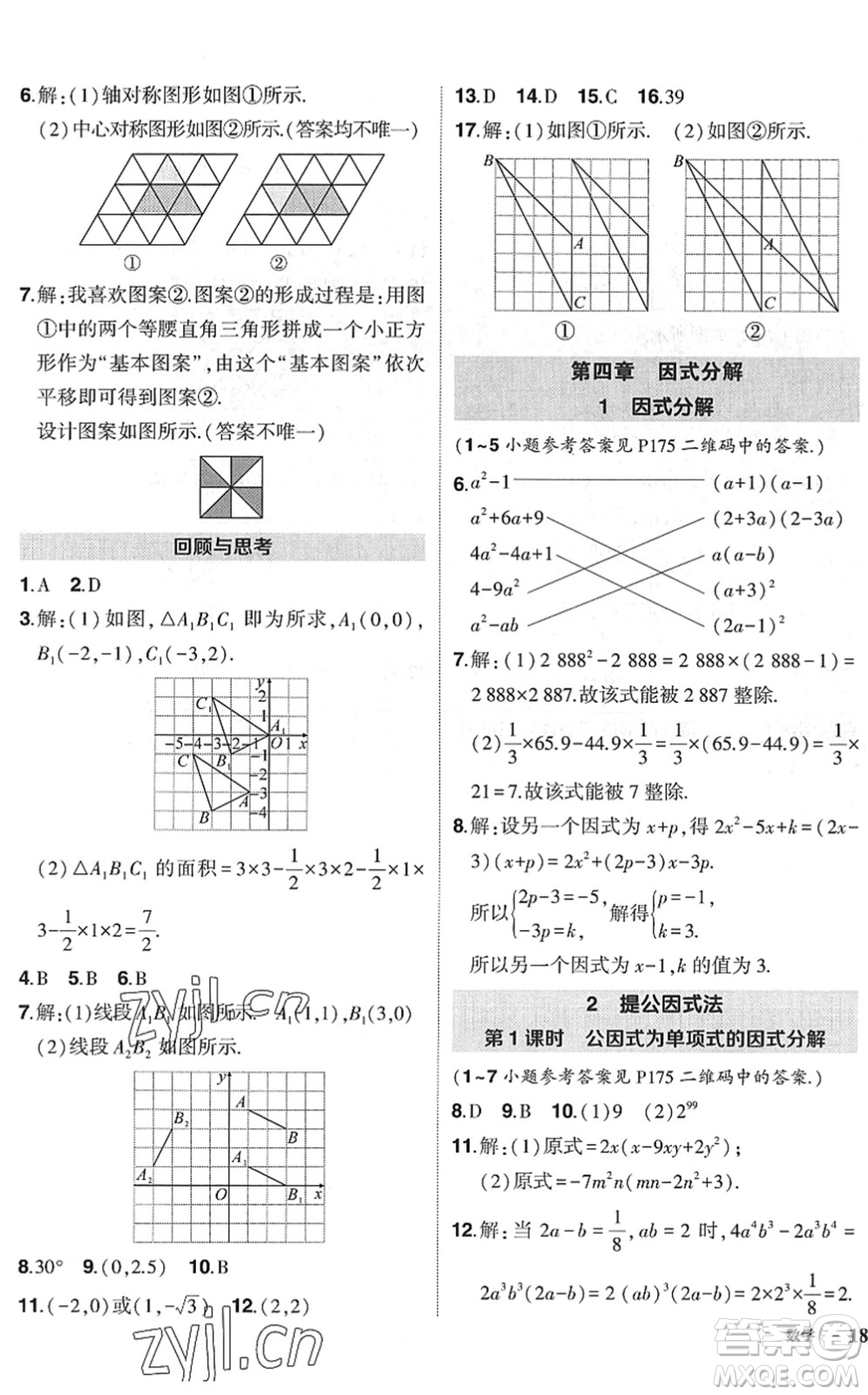 吉林教育出版社2022狀元成才路創(chuàng)優(yōu)作業(yè)八年級(jí)數(shù)學(xué)下冊(cè)北師版六盤水專用答案