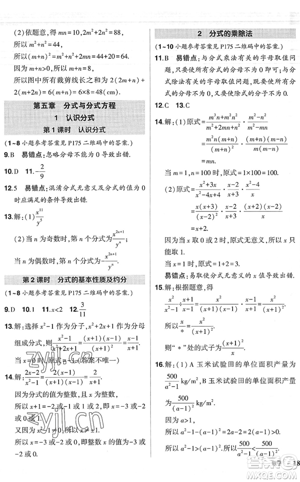 吉林教育出版社2022狀元成才路創(chuàng)優(yōu)作業(yè)八年級(jí)數(shù)學(xué)下冊(cè)北師版六盤水專用答案