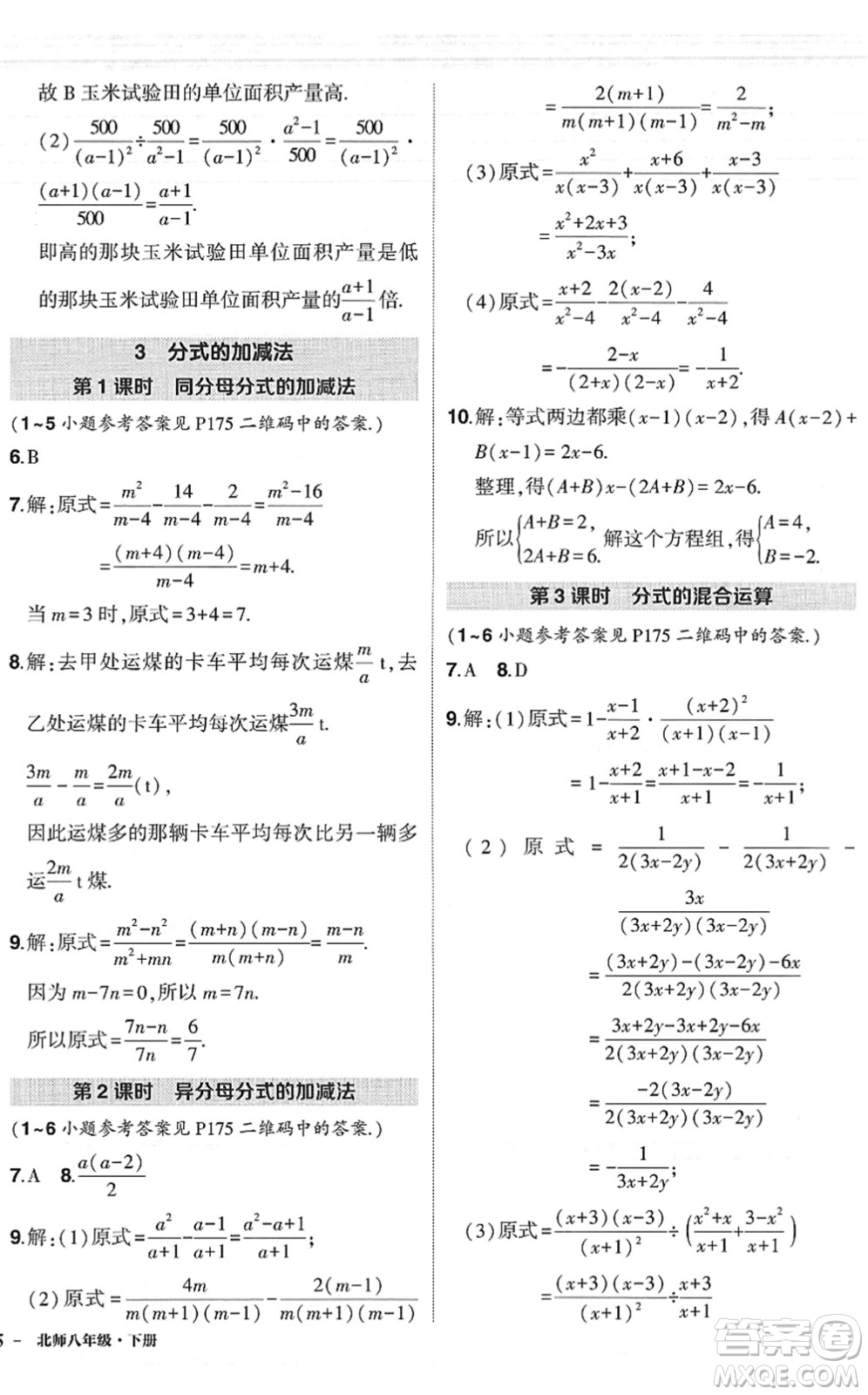 吉林教育出版社2022狀元成才路創(chuàng)優(yōu)作業(yè)八年級(jí)數(shù)學(xué)下冊(cè)北師版六盤水專用答案