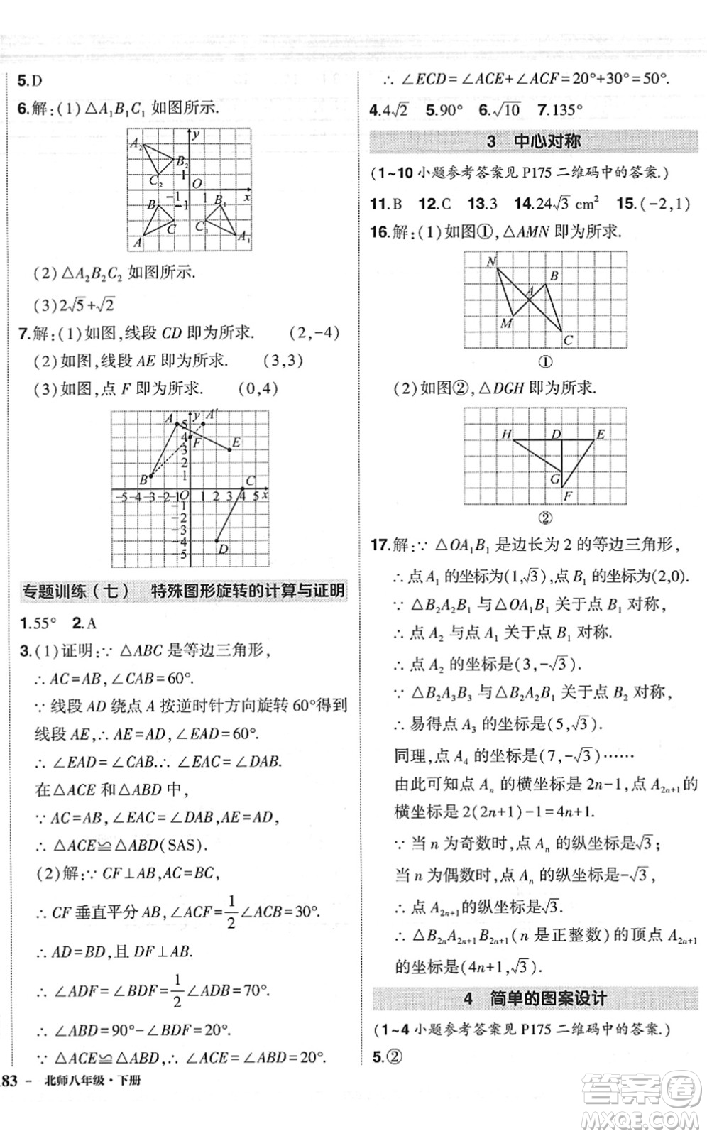 吉林教育出版社2022狀元成才路創(chuàng)優(yōu)作業(yè)八年級(jí)數(shù)學(xué)下冊(cè)北師版六盤水專用答案