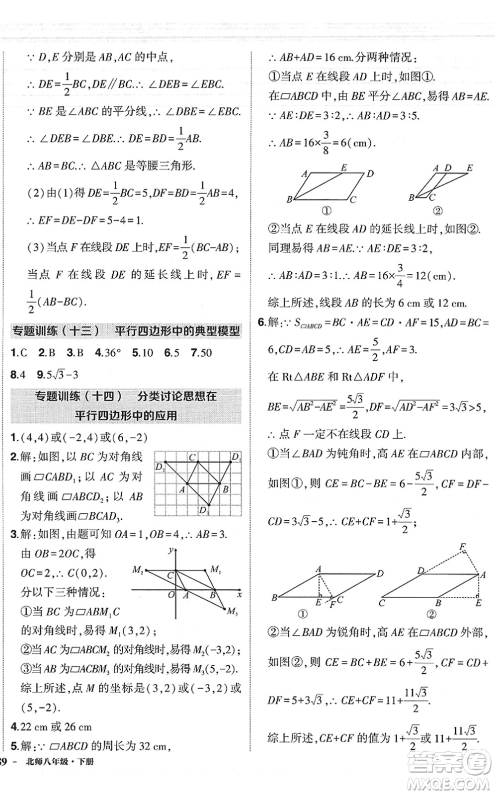 吉林教育出版社2022狀元成才路創(chuàng)優(yōu)作業(yè)八年級(jí)數(shù)學(xué)下冊(cè)北師版六盤水專用答案