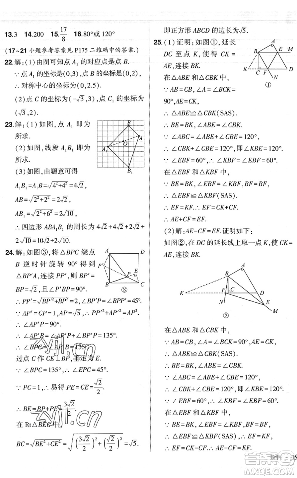 吉林教育出版社2022狀元成才路創(chuàng)優(yōu)作業(yè)八年級(jí)數(shù)學(xué)下冊(cè)北師版六盤水專用答案