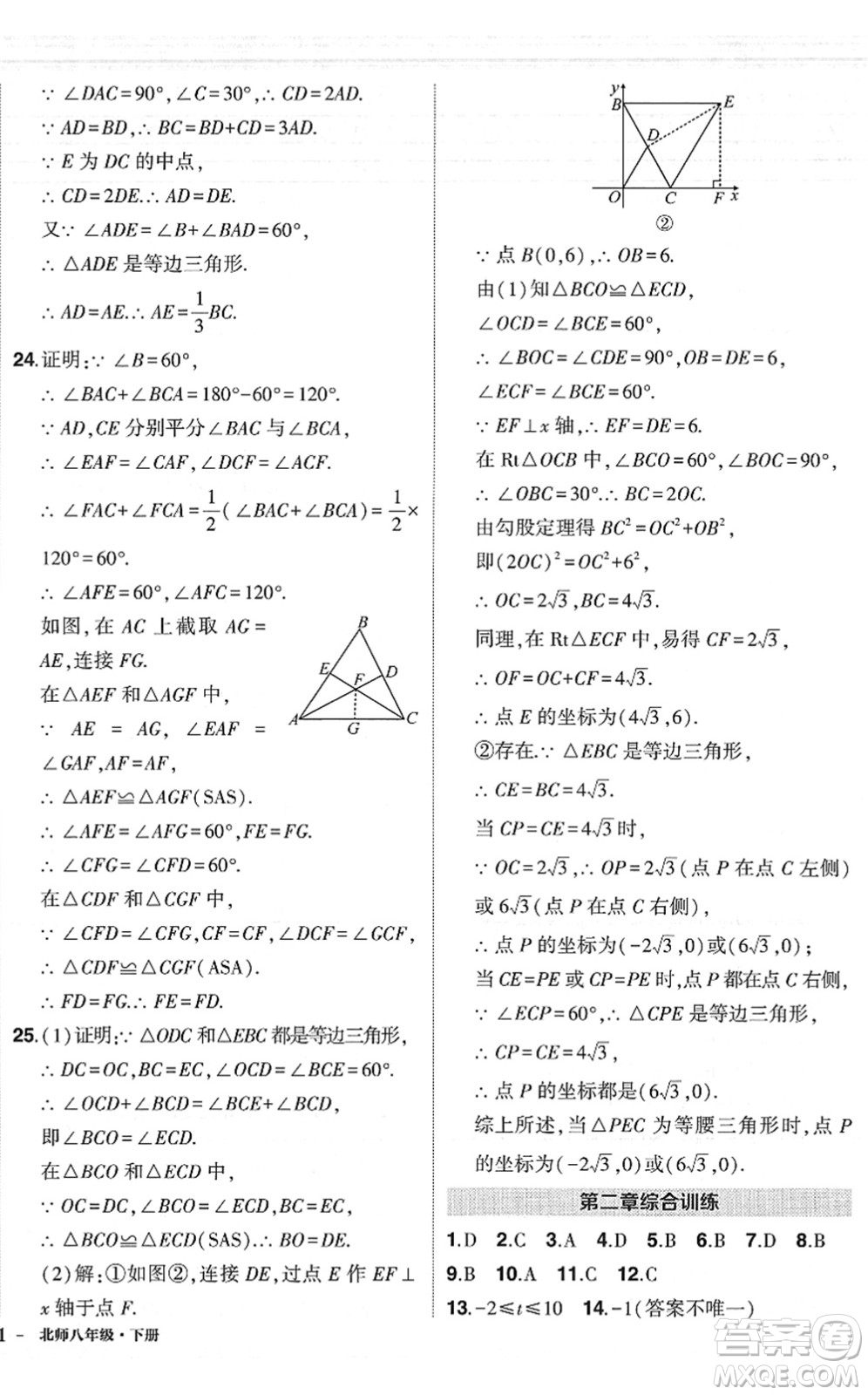 吉林教育出版社2022狀元成才路創(chuàng)優(yōu)作業(yè)八年級(jí)數(shù)學(xué)下冊(cè)北師版六盤水專用答案