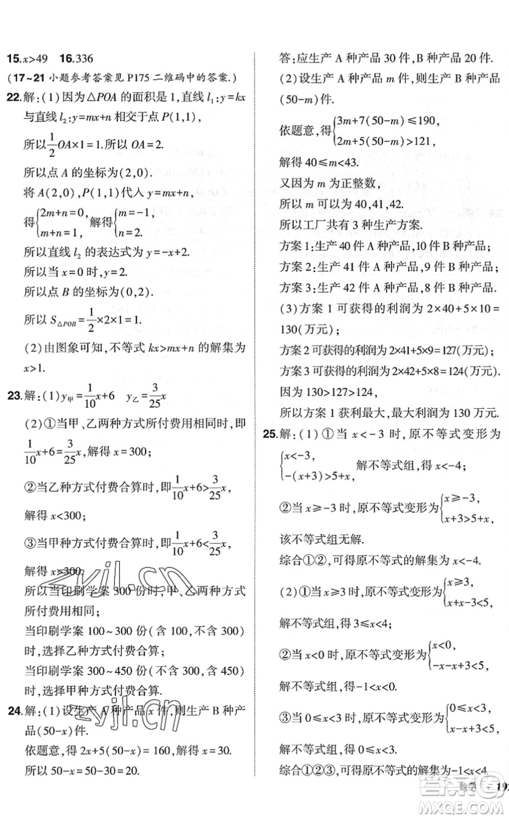 吉林教育出版社2022狀元成才路創(chuàng)優(yōu)作業(yè)八年級(jí)數(shù)學(xué)下冊(cè)北師版六盤水專用答案