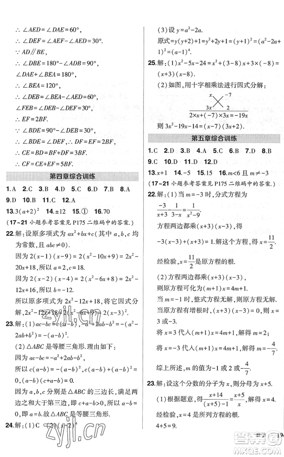 吉林教育出版社2022狀元成才路創(chuàng)優(yōu)作業(yè)八年級(jí)數(shù)學(xué)下冊(cè)北師版六盤水專用答案