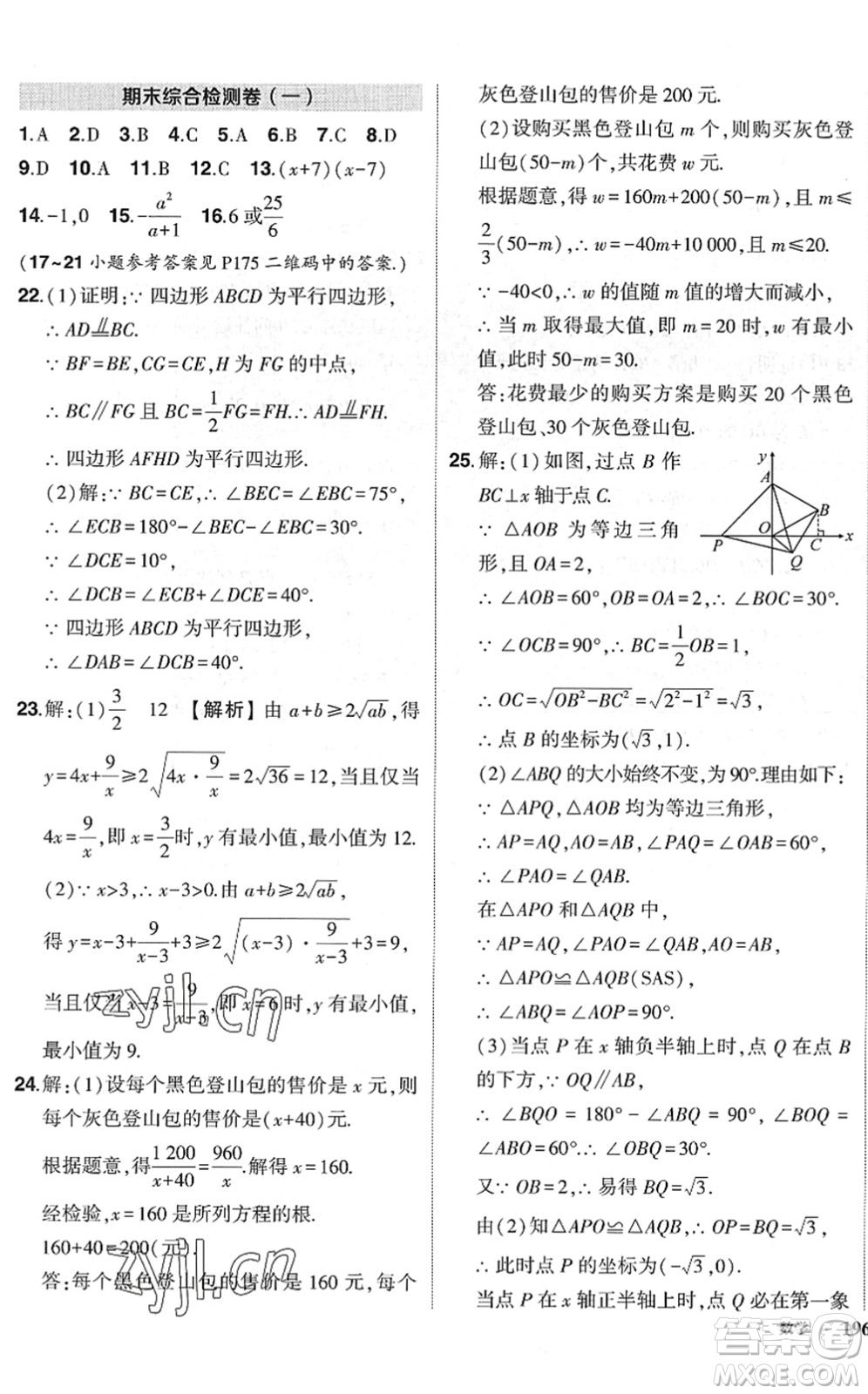 吉林教育出版社2022狀元成才路創(chuàng)優(yōu)作業(yè)八年級(jí)數(shù)學(xué)下冊(cè)北師版六盤水專用答案