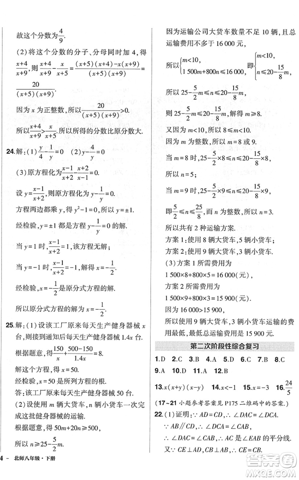 吉林教育出版社2022狀元成才路創(chuàng)優(yōu)作業(yè)八年級(jí)數(shù)學(xué)下冊(cè)北師版六盤水專用答案