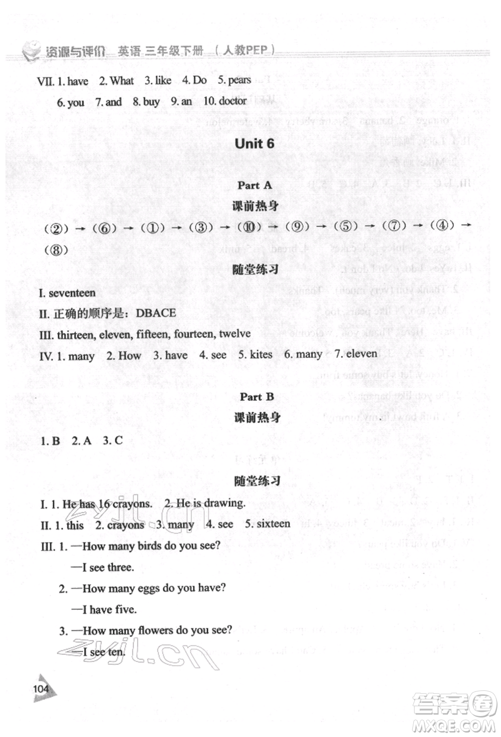 黑龍江教育出版社2022資源與評價三年級下冊英語人教版參考答案