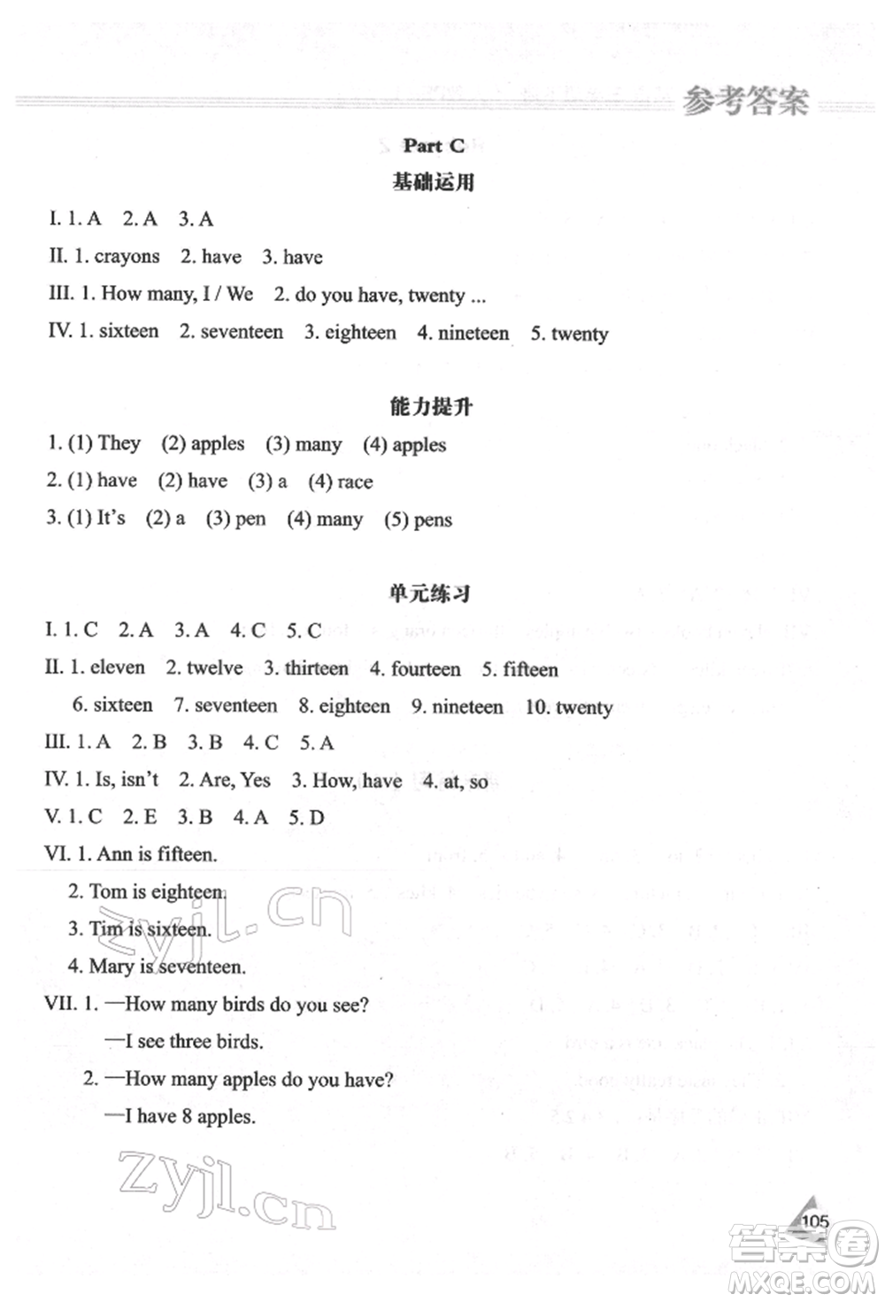 黑龍江教育出版社2022資源與評價三年級下冊英語人教版參考答案