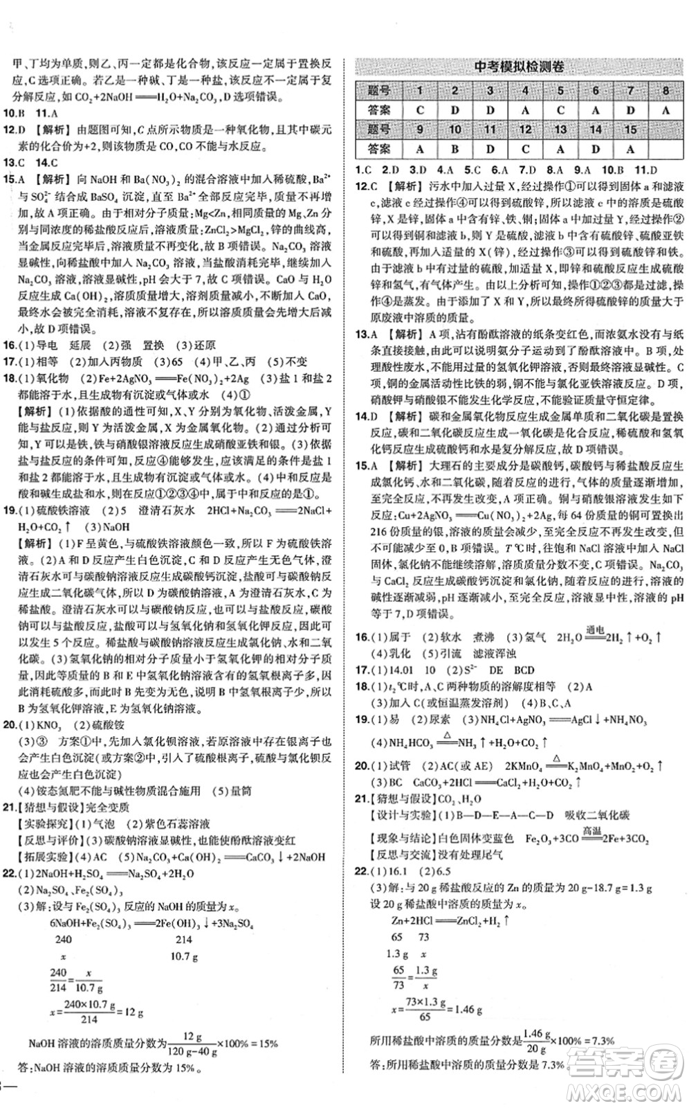 武漢出版社2022狀元成才路創(chuàng)優(yōu)作業(yè)九年級化學(xué)下冊R人教版答案