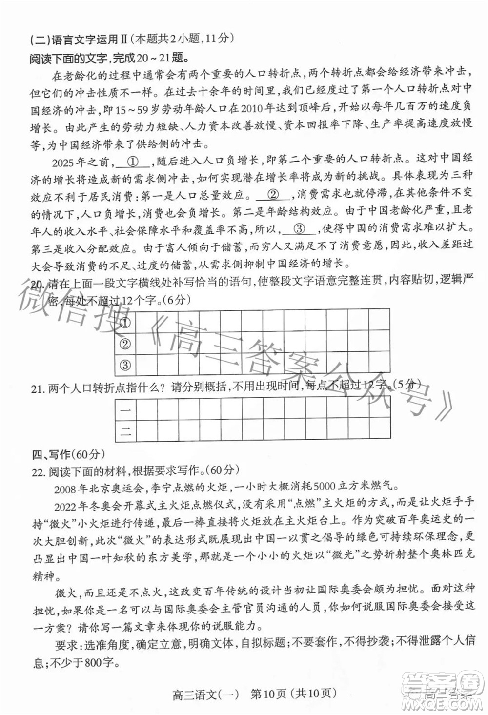 太原市2022年高三年級模擬考試一語文試題及答案