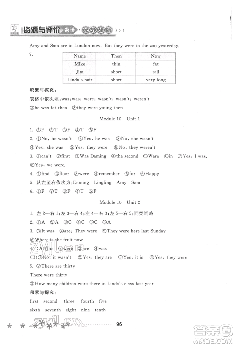 黑龍江教育出版社2022資源與評(píng)價(jià)三年級(jí)下冊(cè)英語(yǔ)外研版大慶專版參考答案