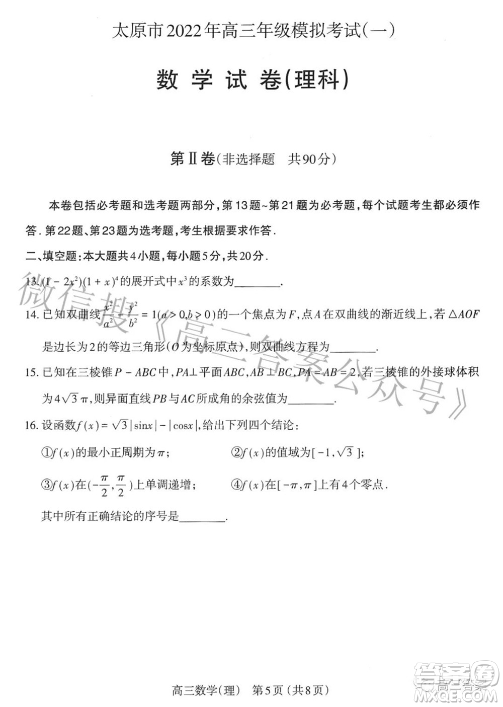 太原市2022年高三年級(jí)模擬考試一理科數(shù)學(xué)試題及答案