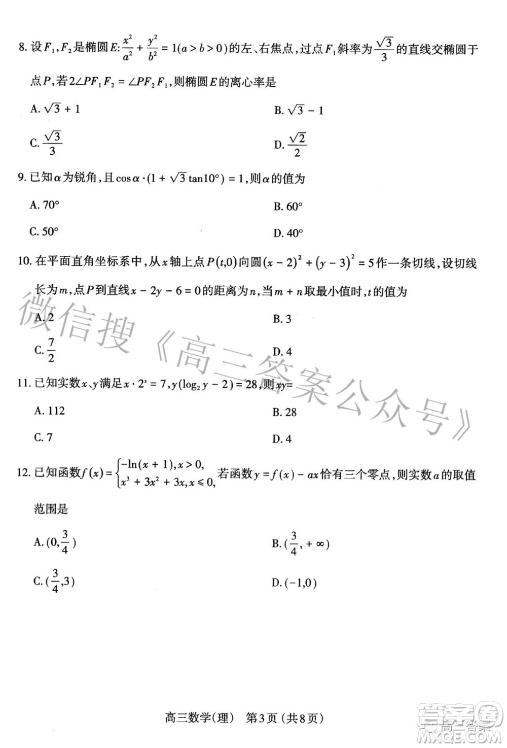 太原市2022年高三年級(jí)模擬考試一理科數(shù)學(xué)試題及答案