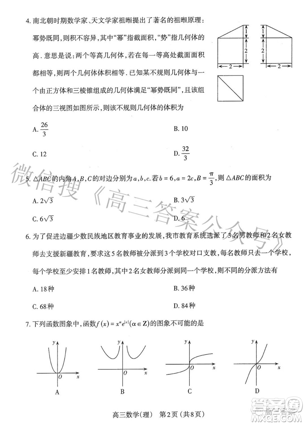 太原市2022年高三年級(jí)模擬考試一理科數(shù)學(xué)試題及答案