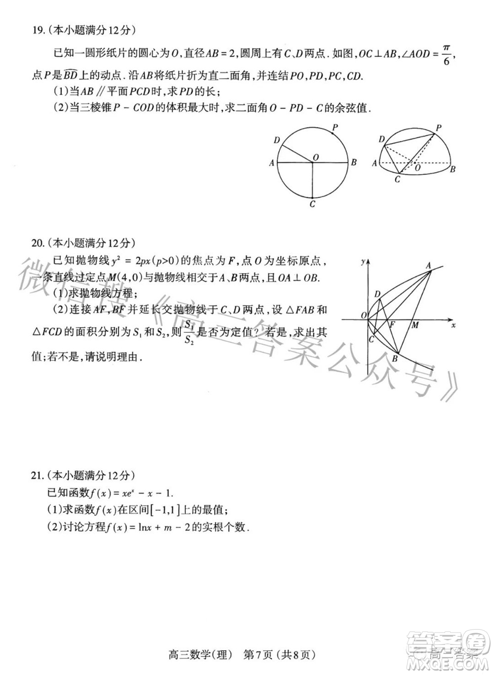 太原市2022年高三年級(jí)模擬考試一理科數(shù)學(xué)試題及答案