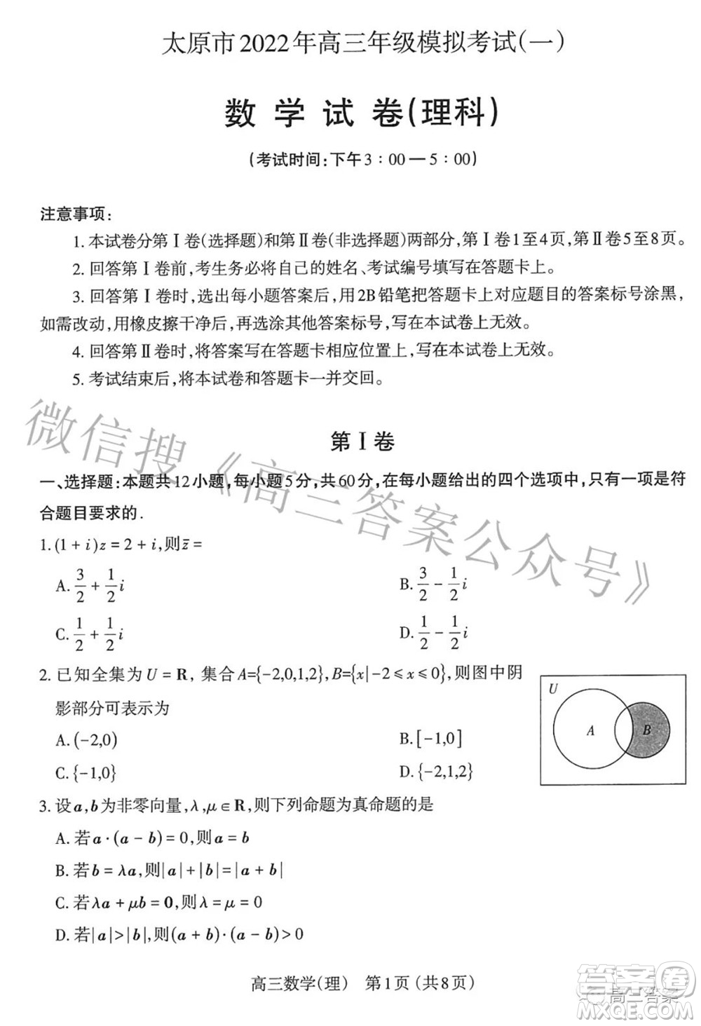 太原市2022年高三年級(jí)模擬考試一理科數(shù)學(xué)試題及答案