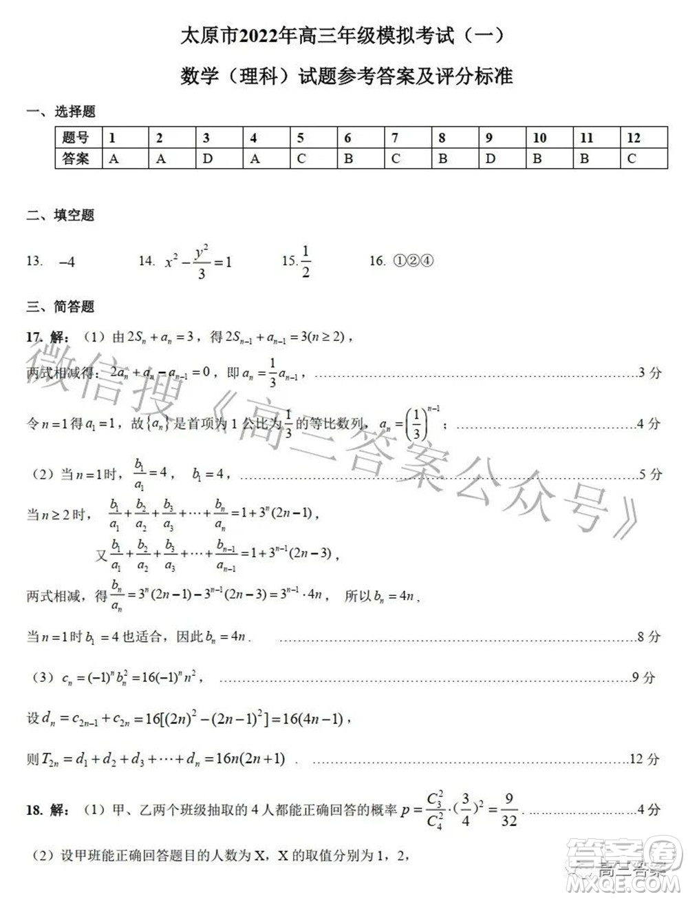 太原市2022年高三年級(jí)模擬考試一理科數(shù)學(xué)試題及答案