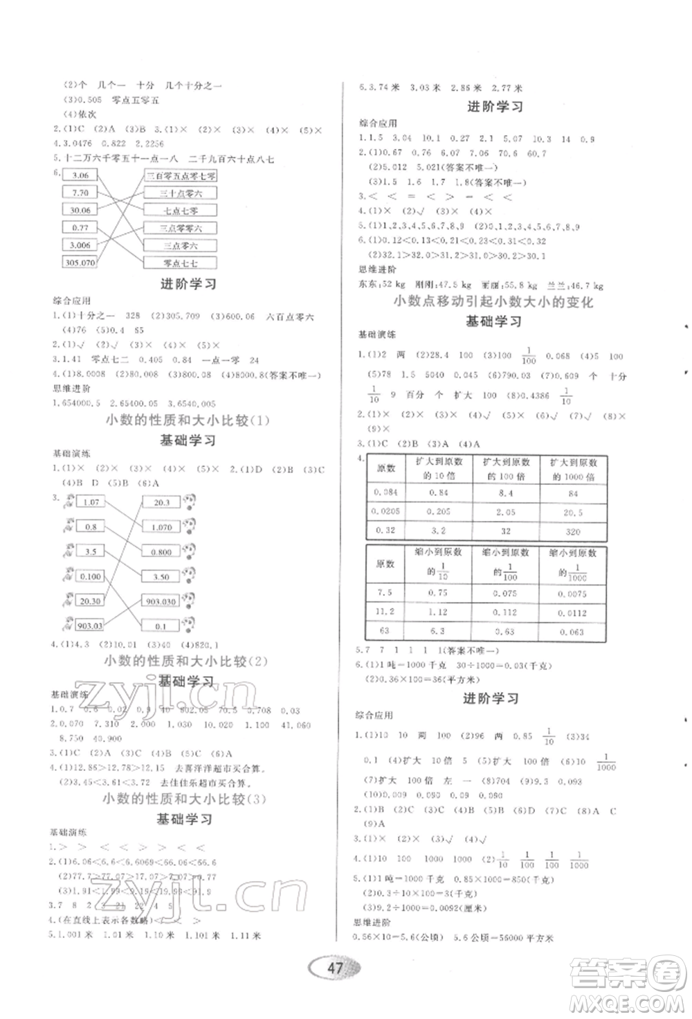 黑龍江教育出版社2022資源與評價(jià)四年級下冊數(shù)學(xué)人教版參考答案