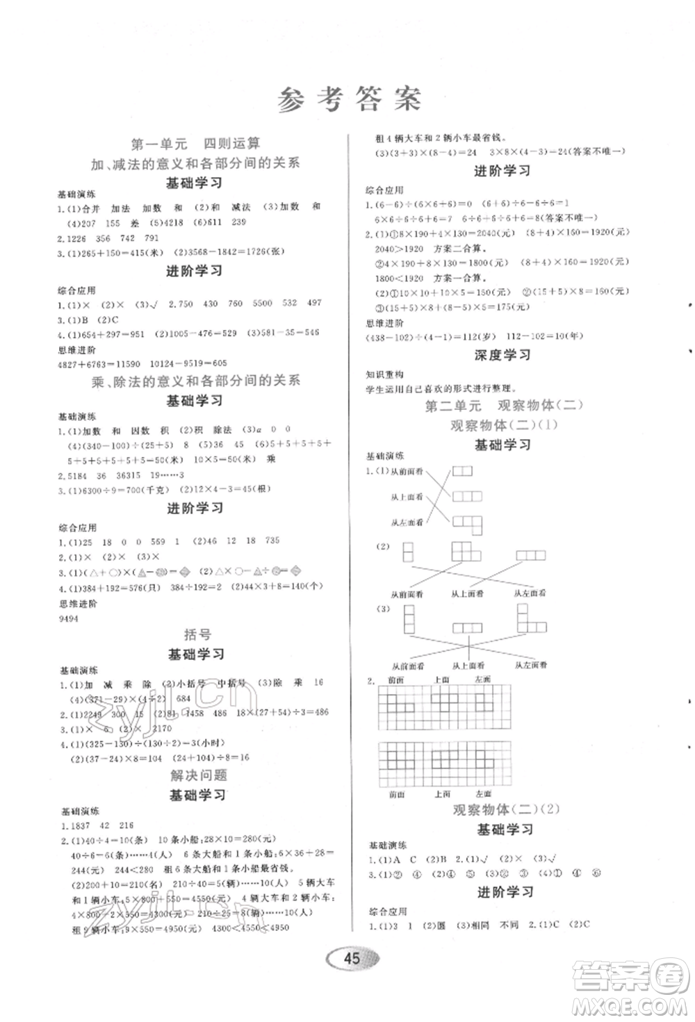 黑龍江教育出版社2022資源與評價(jià)四年級下冊數(shù)學(xué)人教版參考答案