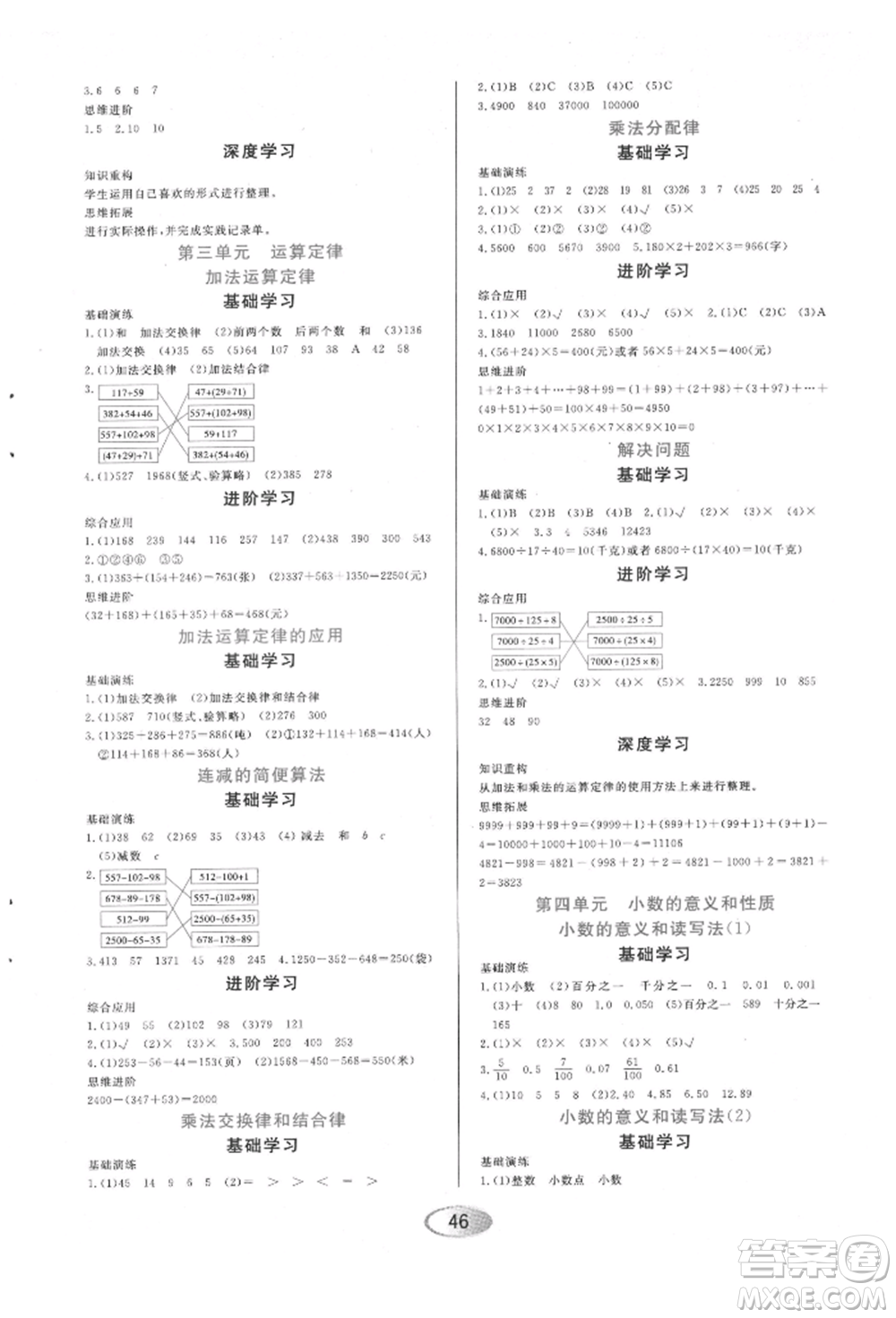 黑龍江教育出版社2022資源與評價(jià)四年級下冊數(shù)學(xué)人教版參考答案