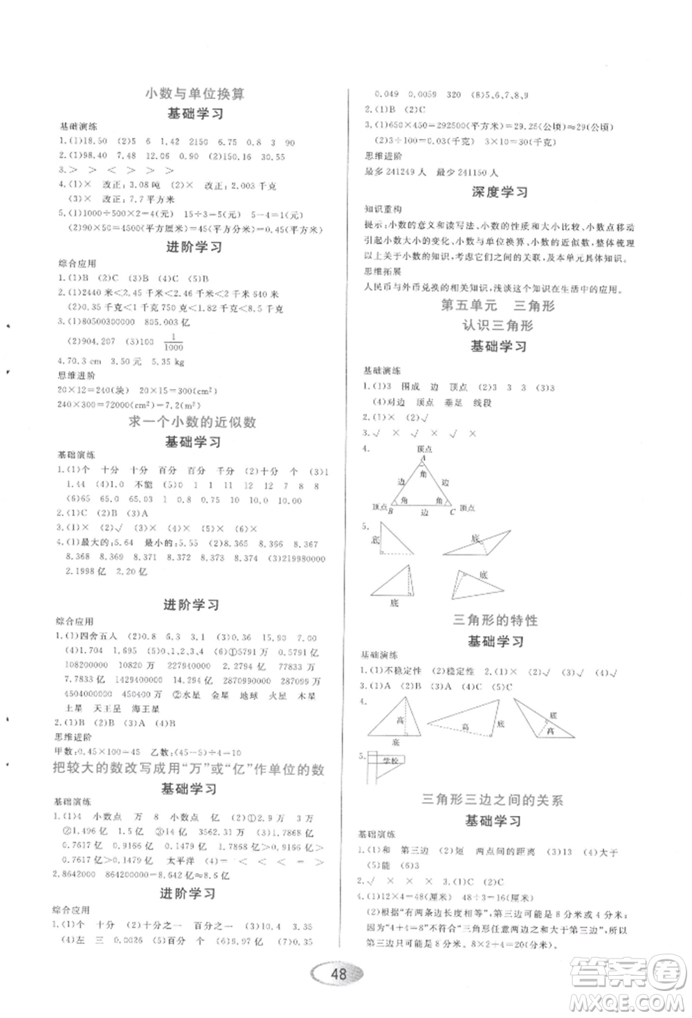 黑龍江教育出版社2022資源與評價(jià)四年級下冊數(shù)學(xué)人教版參考答案