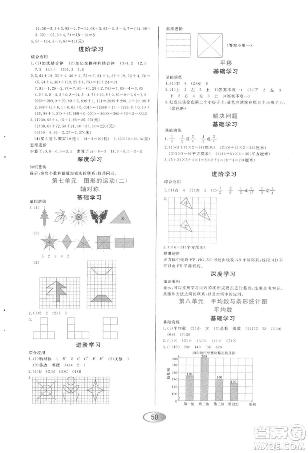 黑龍江教育出版社2022資源與評價(jià)四年級下冊數(shù)學(xué)人教版參考答案