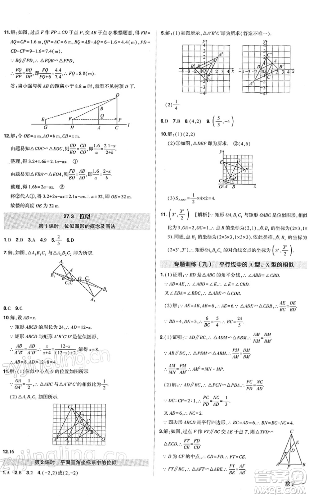 武漢出版社2022狀元成才路創(chuàng)優(yōu)作業(yè)九年級數(shù)學(xué)下冊R人教版答案