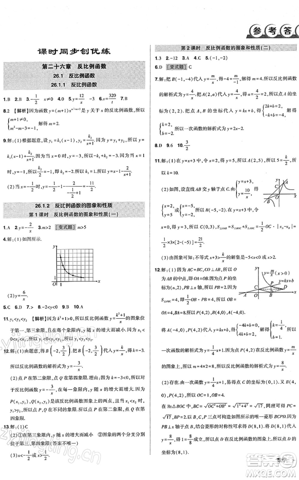 武漢出版社2022狀元成才路創(chuàng)優(yōu)作業(yè)九年級數(shù)學(xué)下冊R人教版答案